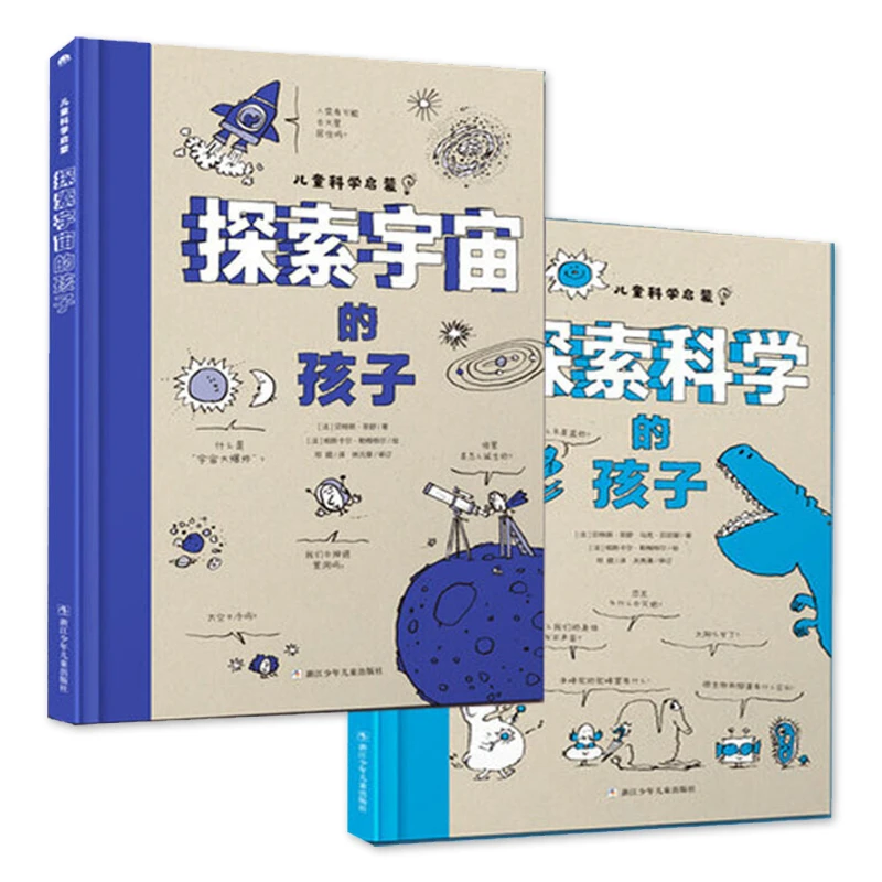 探索科学的孩子探索宇宙的孩子5-12岁儿童科普百科大全书小学生