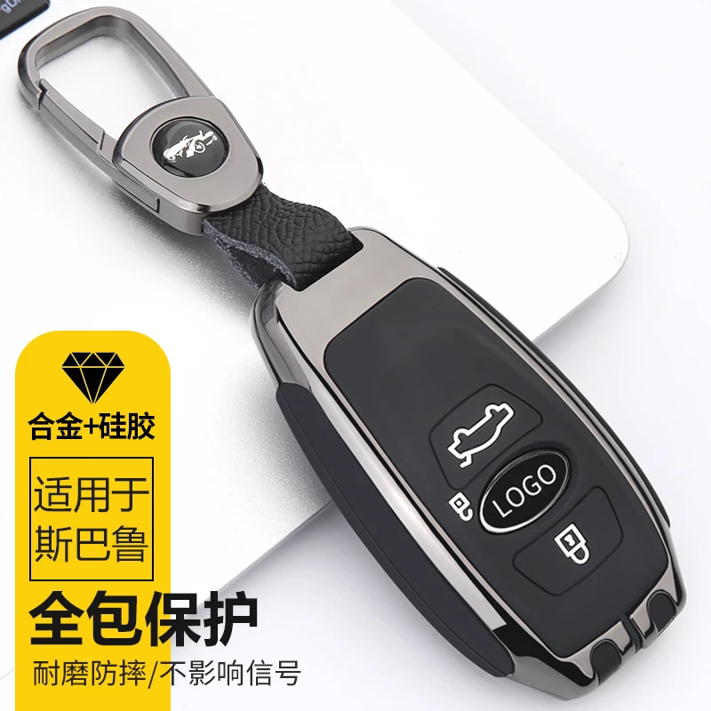 斯巴鲁钥匙套专用斯巴鲁XV森林人傲虎力狮汽车改装遥控套包壳扣