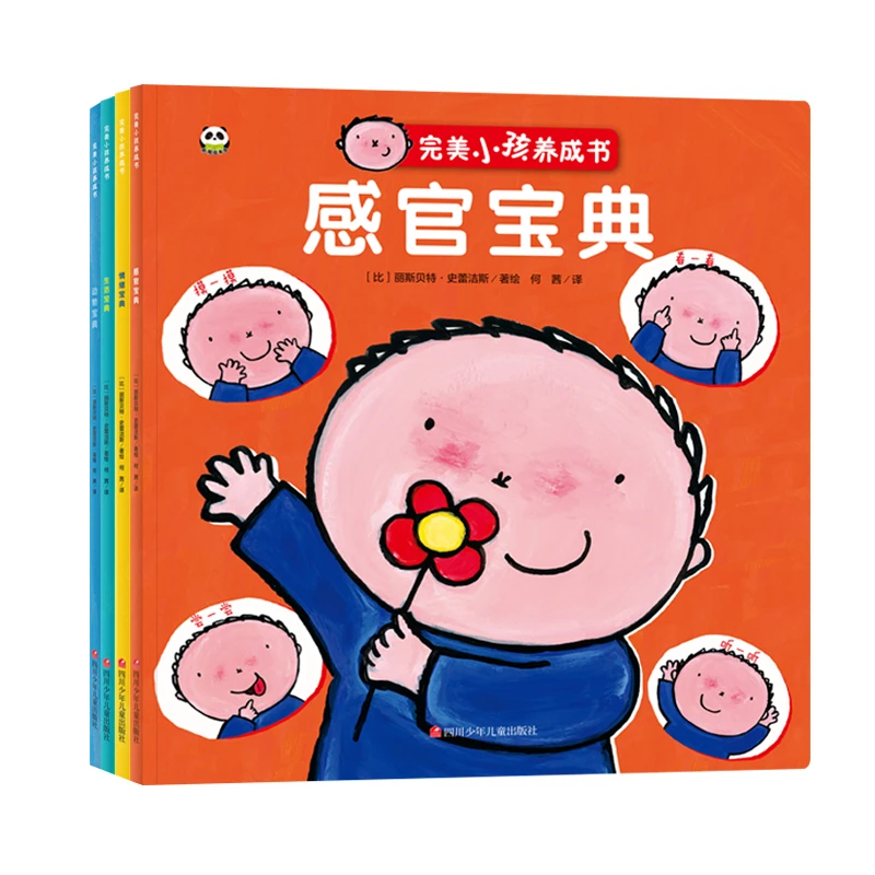 QJPH 0-4岁 完美小孩养成书（全4册）