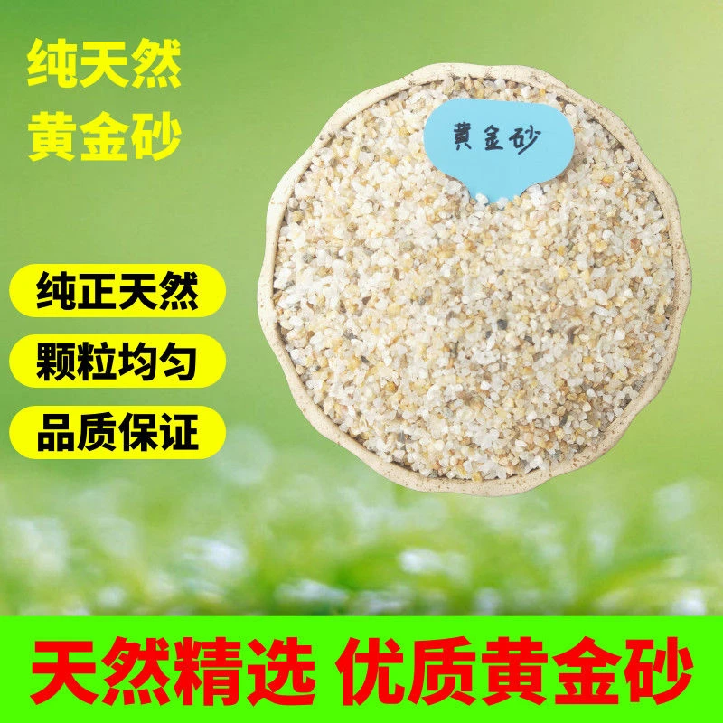 黄金砂黑金砂粗河沙水晶砂圆粒砂多肉生石花铺面拌土鱼缸造景底砂