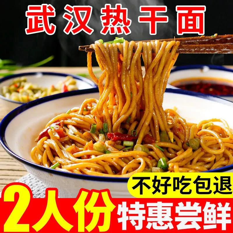 尊奢武汉热干面独立包装140g*2袋（带调料）厂家直发正宗劲道面条