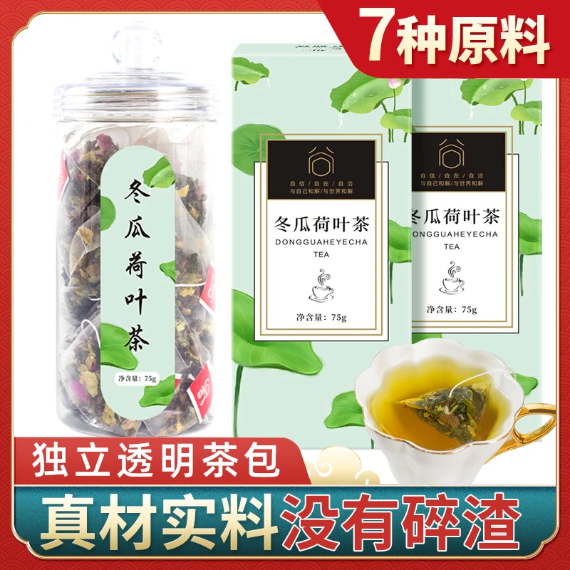 谷时令发3盒！冬瓜荷叶茶独立三角包 75克/罐