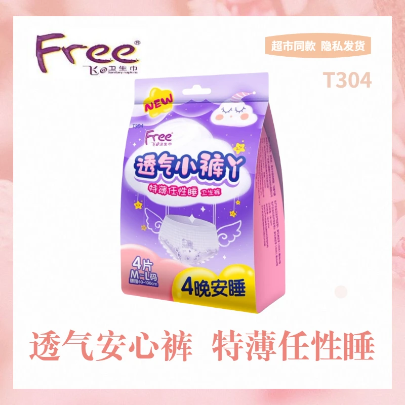 ABCFree卫生裤棉柔透气防侧漏小裤丫安心裤加大柔软安睡裤T304
