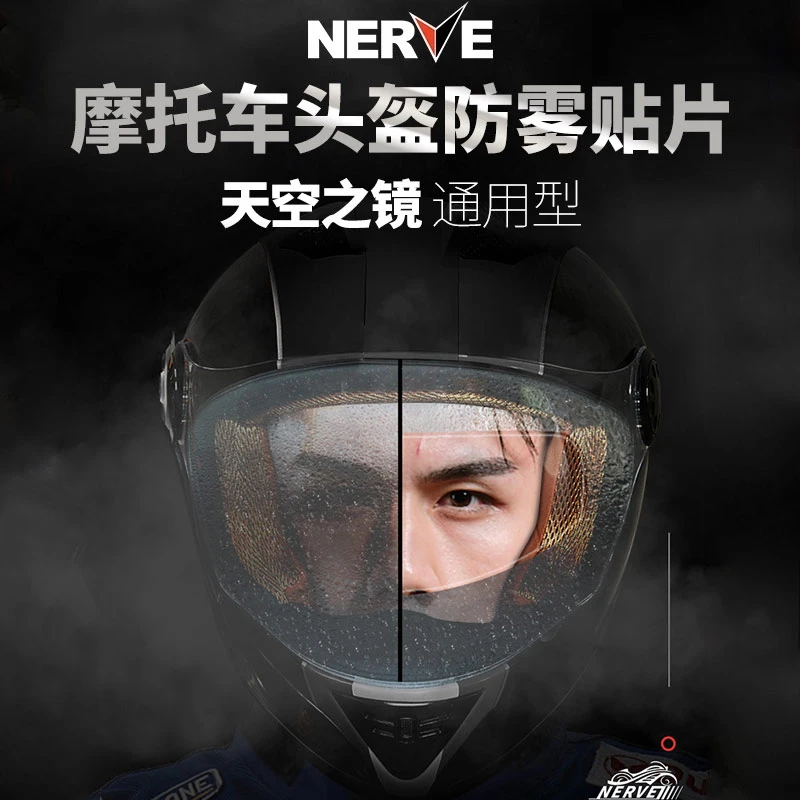 NERVE涅夫摩托车头盔镜片防雾贴片高清变色龙全盔通用型天空之镜