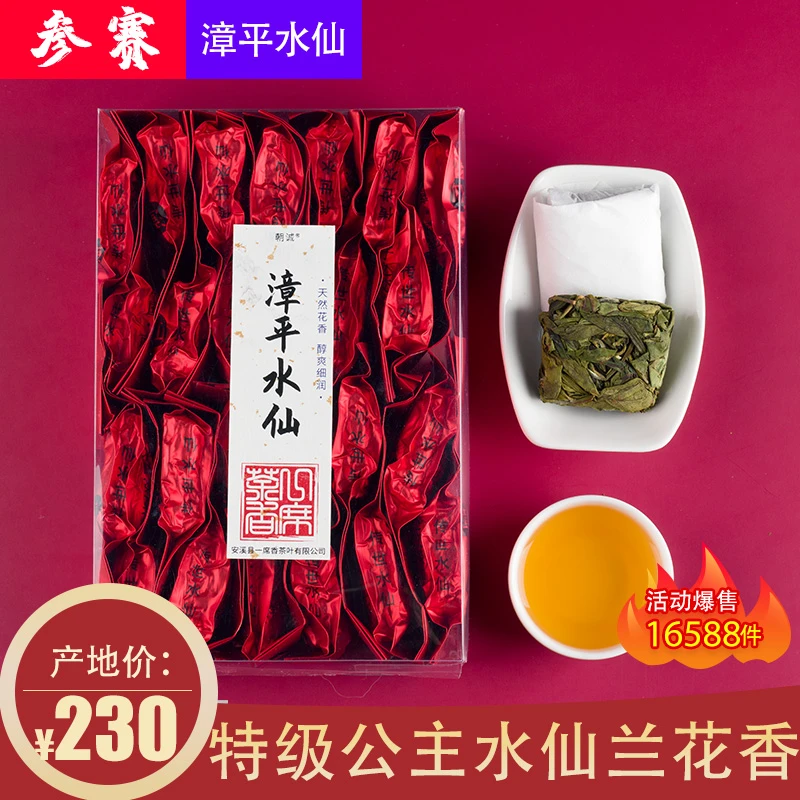 漳平水仙传统高山手工高端乌龙茶南洋参赛浓清兰花香礼盒2025新茶