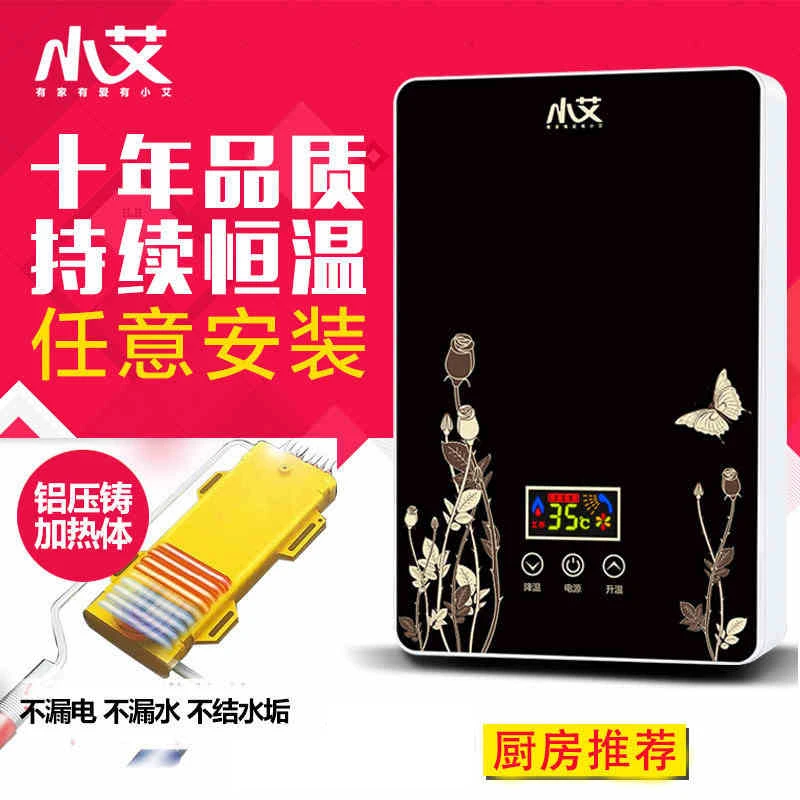 小厨宝小艾电热水器WER-55即热式恒温5.5KW铸铝加热安全省电耐用