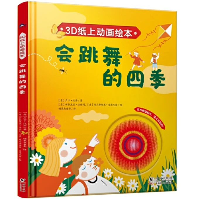 TGY  会跳舞的四季 1册精装