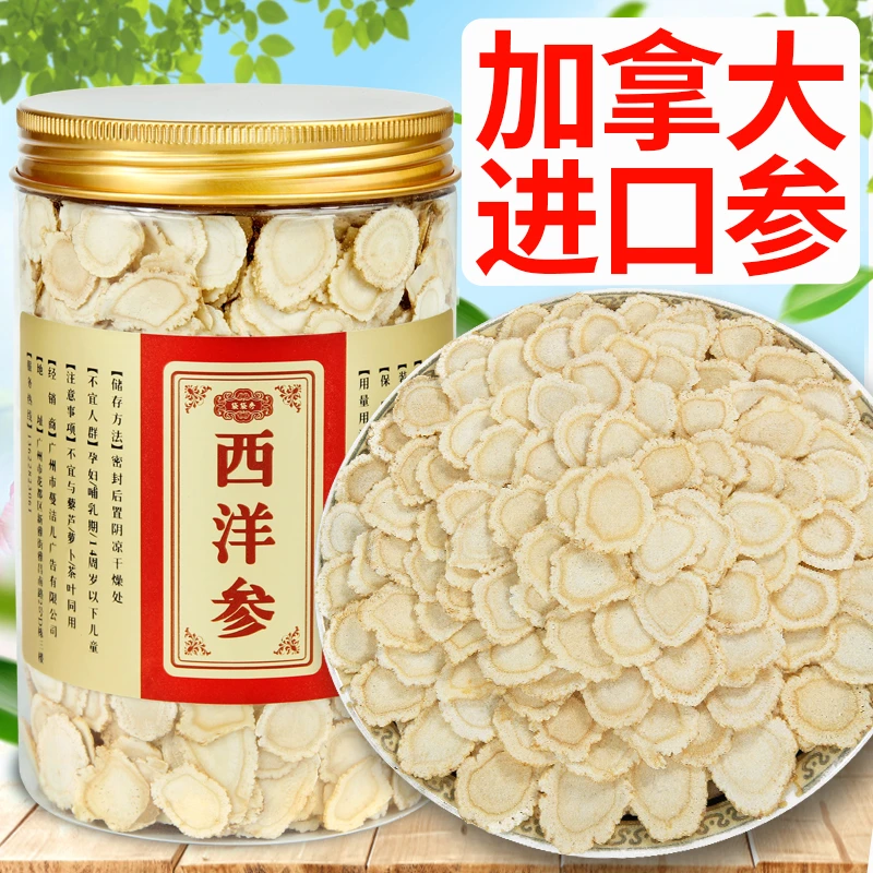 加拿大西洋参 进口花旗参含片滋补品大片洋参泡水浓郁