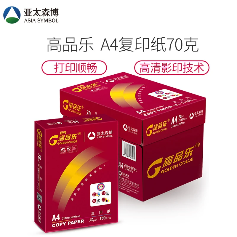 AsiaSymbol/亚太森博高品乐a4复印打印纸70g80g单包500张整箱包邮