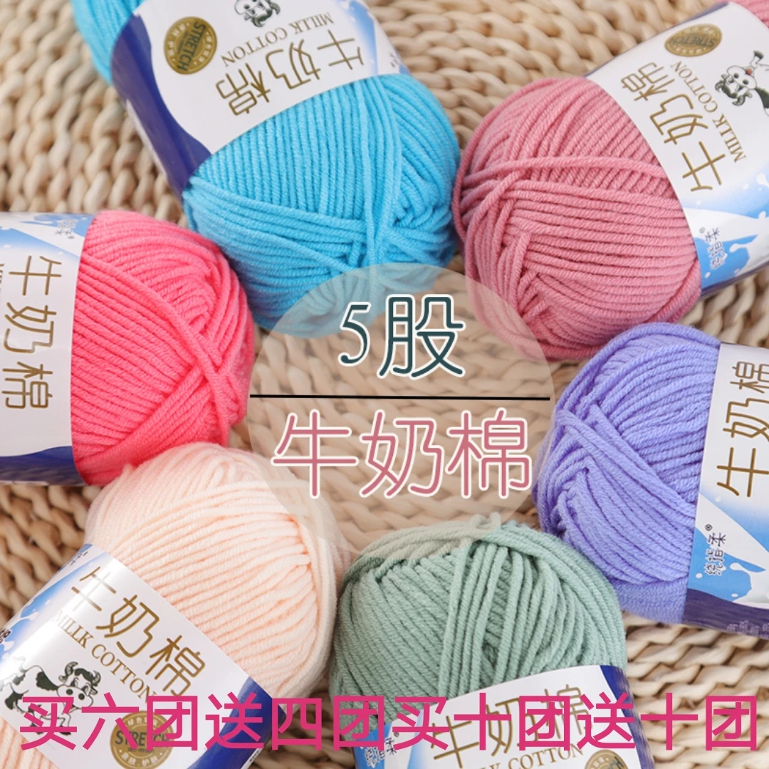 五股牛奶棉中粗棉手工编织宝宝线围巾玩偶diy