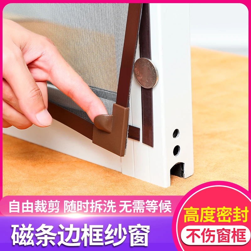 磁吸纱窗纱网自装防蚊沙窗帘家用自粘式魔术贴磁铁简易窗户门隐形