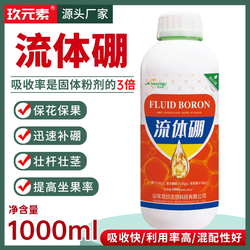 【流体硼】1000mL 保花保果提高坐果率叶面肥
