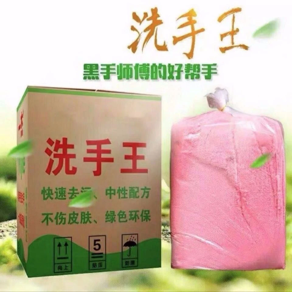 洗手粉去油污洗手沙黑手变白手机修理工业洗手王洗手砂磨砂去油粉