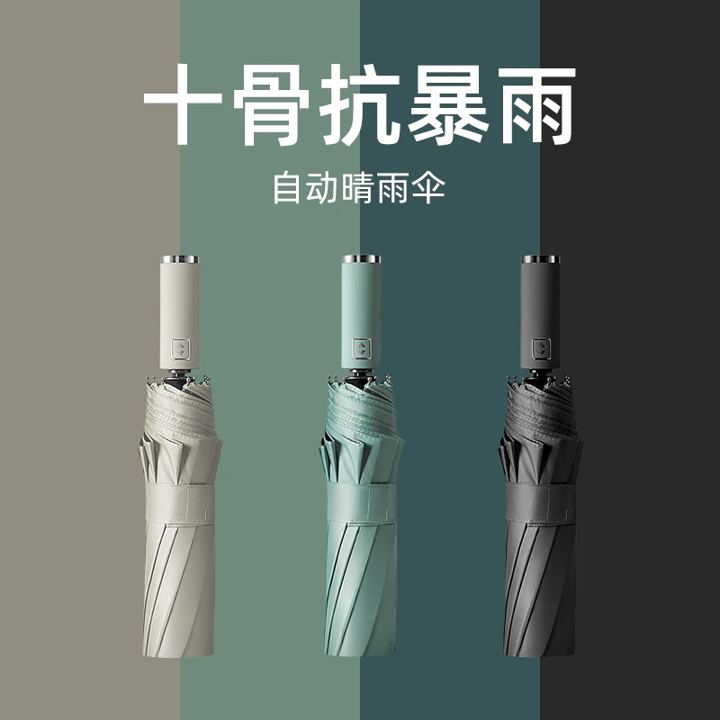 全自动雨伞晴雨两用遮阳女折叠男士学生帅气抗风大加固加厚超大伞