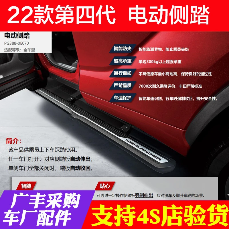 丰田22款汉兰达原厂电动踏板改装专用陆放电动迎宾脚踏板汽车配件