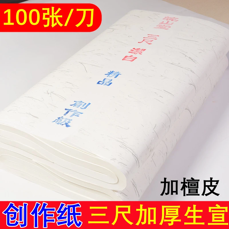 三尺整张50*100cm白色加厚檀皮书法国画作品创作宣纸100张