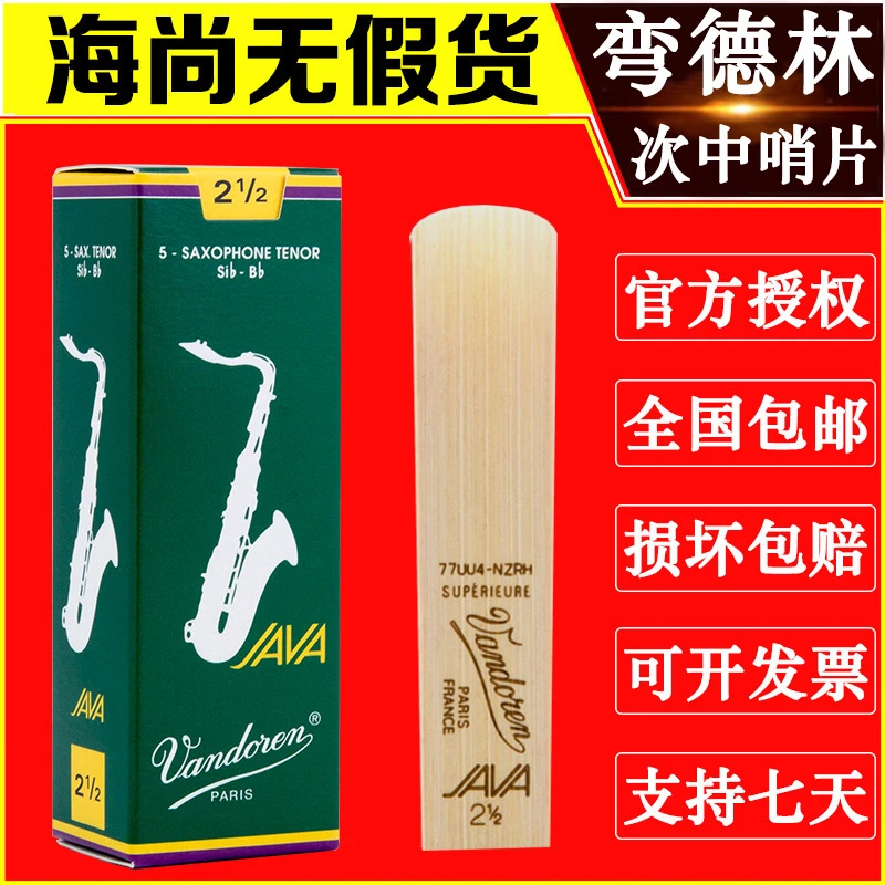 Vandoren/弯德林哨片 JAVA 绿盒 次中音萨克斯哨片 流行爵士降B调