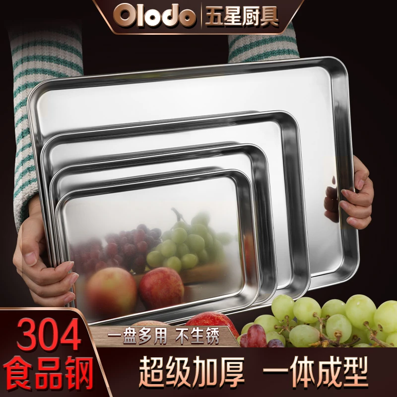 欧乐多不锈钢方盘子长方形平底加厚304托盘不粘底电磁炉烤箱家用