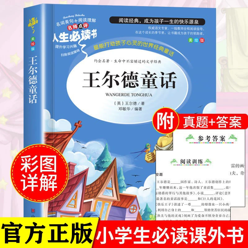 王尔德童话故事全集书籍推荐正版小学生三四五六年级课外书必读