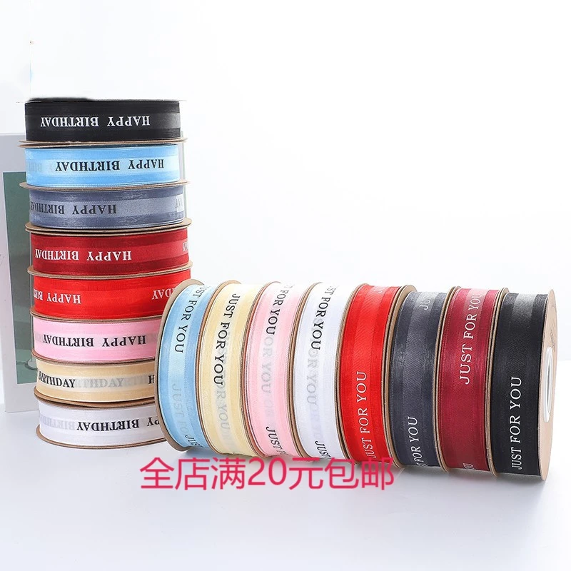 50码只为你英文纱带丝带韩版彩带礼物包装手工diy材料鲜花包装