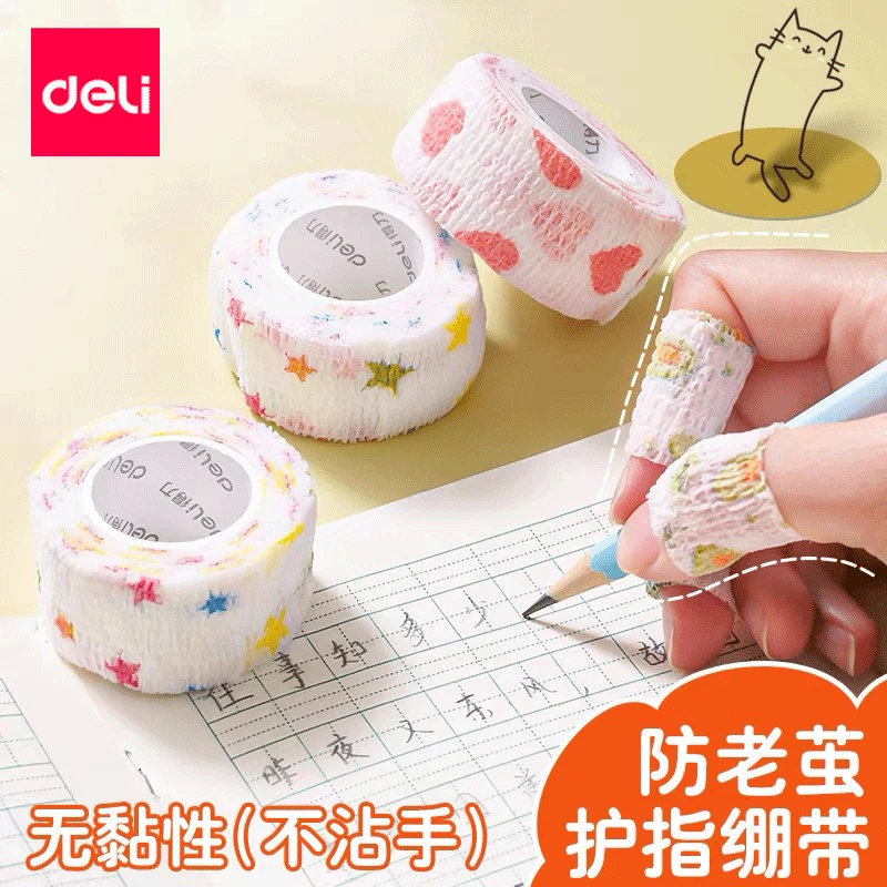 得力护指绷带学生写字可爱缠手指套保护套防磨防茧自粘护手胶带布