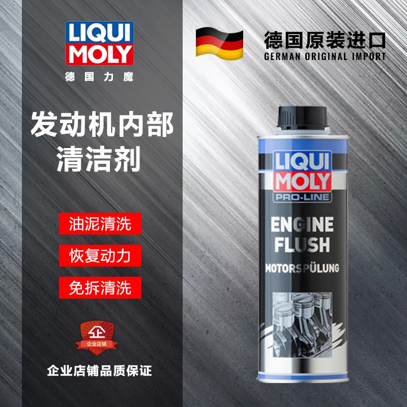 力魔德国进口原装发动机内部清洗剂去除液体保养长效添加发货系列