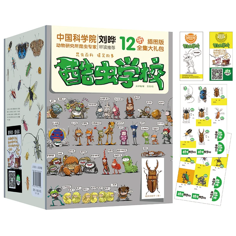 【当当】酷虫学校插图版（1-12册）