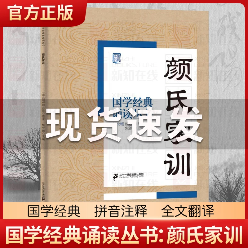 国学经典诵读丛书 颜氏家训 注音版3-6-9-10岁小学生启蒙故事书籍