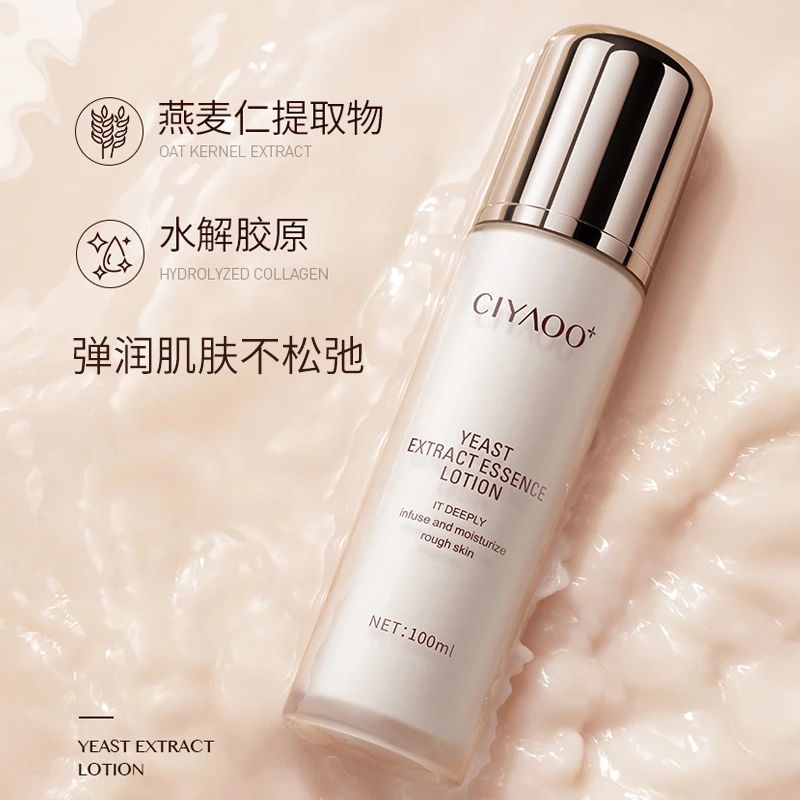 瓷雅酵母植物臻萃润养护肤保湿三件套补水保湿水乳