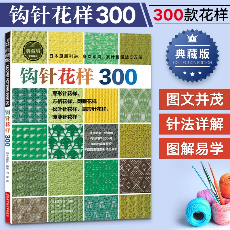 *花样300 毛衣编织花样手作图案书籍 毛线手工编织花样