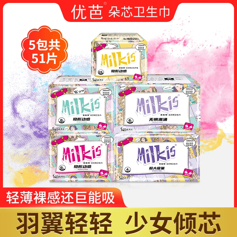 优芭朵芯卫生巾5包全系组合（发5包）