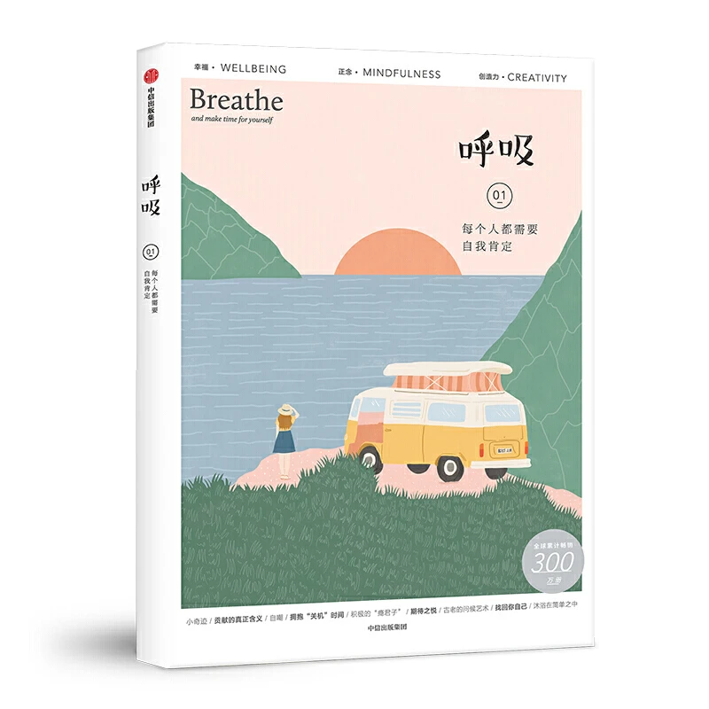 【当当】呼吸01：每个人都需要自我肯定书籍
