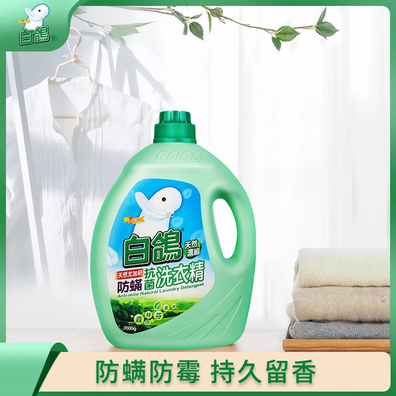 台湾白鸽洗衣液浓缩洗的干净3500克进口持久洗衣精