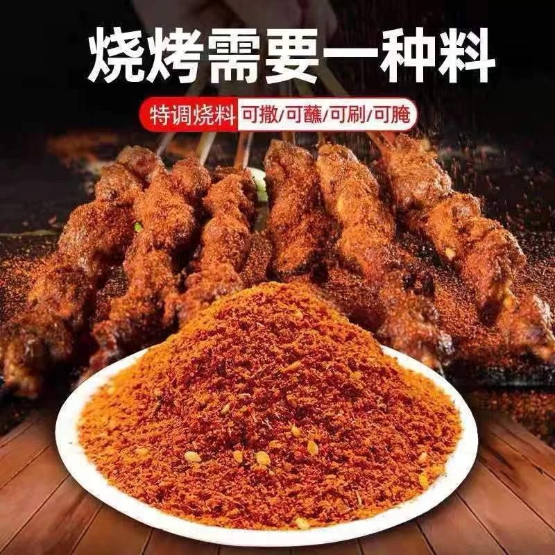 鸿运达拍一发四烧烤料烤肉蘸料250克/袋活动送一包25克奥尔良