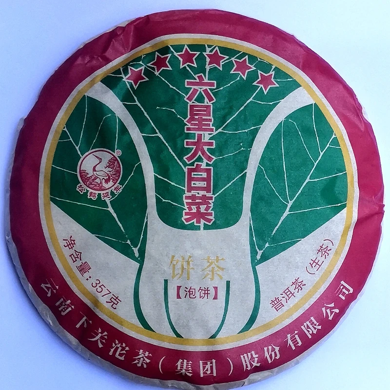 下关沱茶普洱茶 茶叶 生茶 2020年 六星大白菜饼茶 泡饼 357克1片