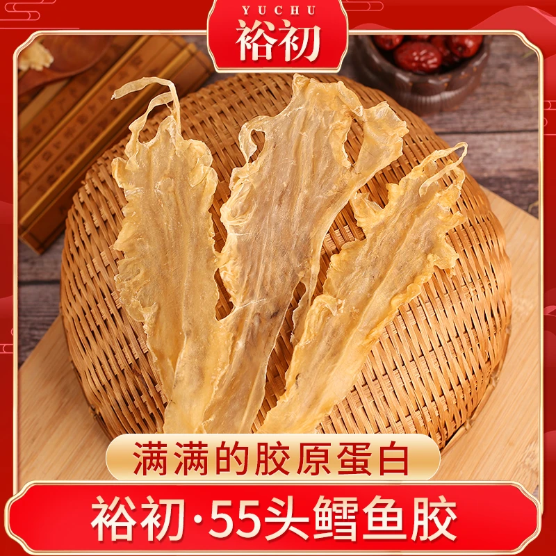 【H59345】裕初 鳕鱼胶250g—500g 鱼胶花胶干货肉厚胶质滋补