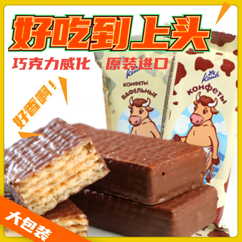 【粉丝福利】俄罗斯进口康吉大牛巧克力威化酥脆奶香散装340克