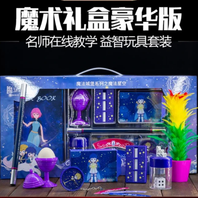 魔术益智玩具儿童才艺表演魔术道具大礼包礼盒套装高档趣味表演