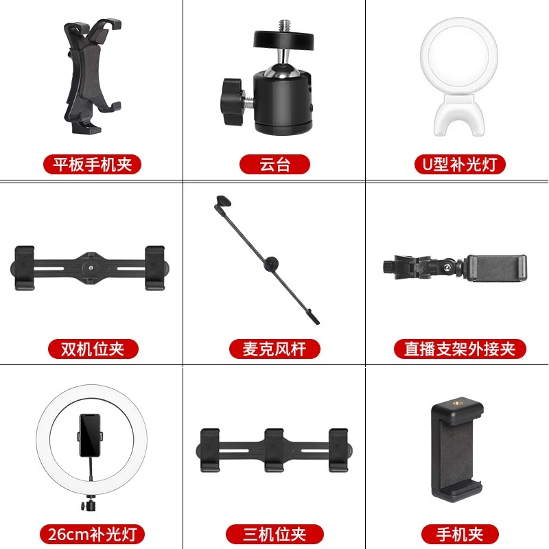 【配件】直播手机支架平板夹三机位三脚架手机夹云台固定夹补光灯