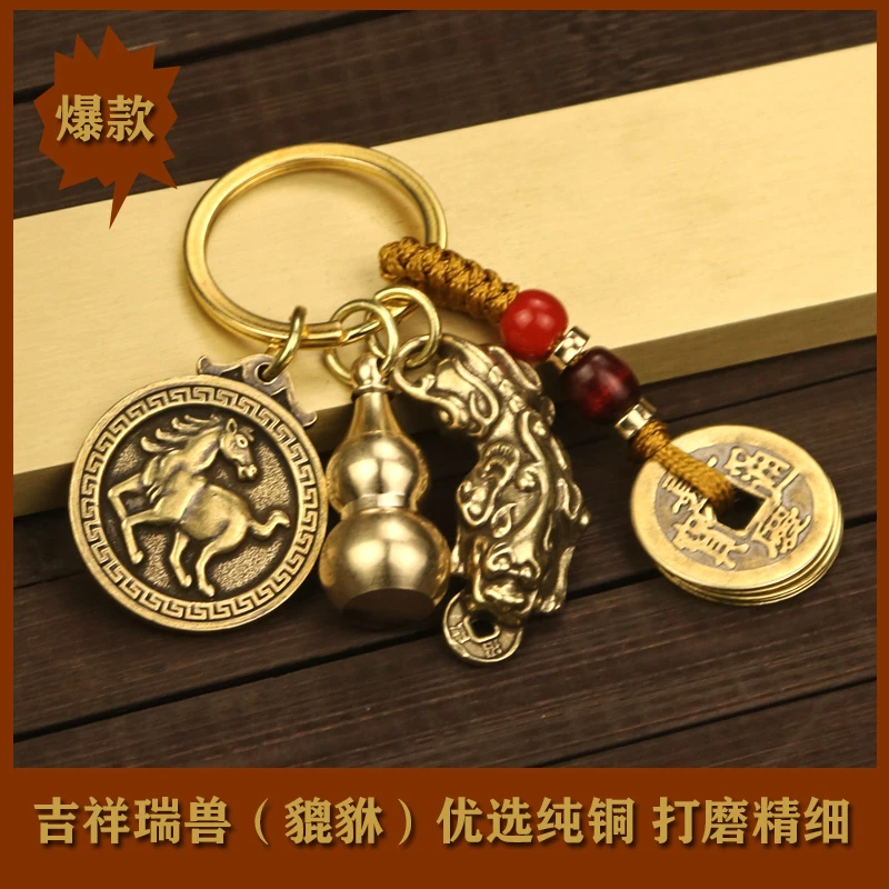 【老师推荐】黄铜貔貅十二生肖钥匙扣挂件招米葫芦复古风寓意好挂饰