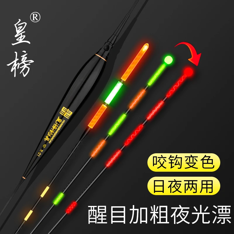 皇榜醒目加粗夜光漂日夜两用电子漂纳米浮漂远投大物高亮夜钓鱼漂