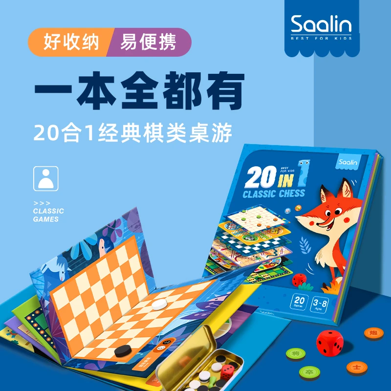 saalin莎林 经典棋类桌游20合一 儿童益智桌游3-8岁