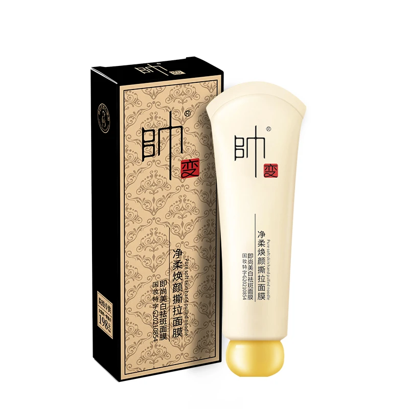 帥变®美白淡斑净柔焕颜撕拉面膜国妆清洁深层去黑头保湿补水紧致