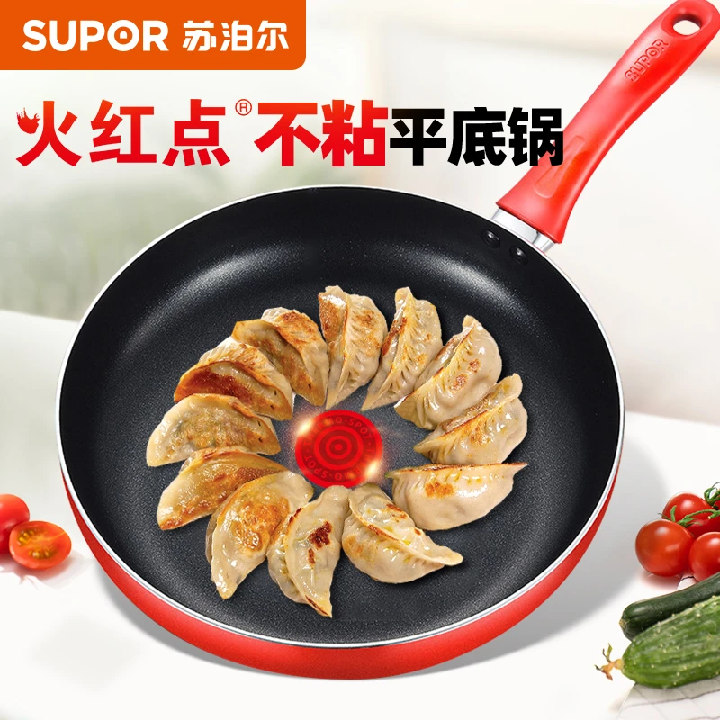苏泊尔平底锅不粘锅火红点煎锅电磁炉燃气通用煎鱼烹饪煎蛋红色