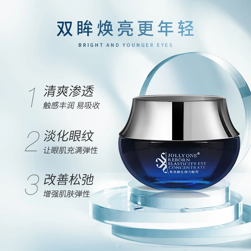 JOLLYONE水光新生弹力眼霜