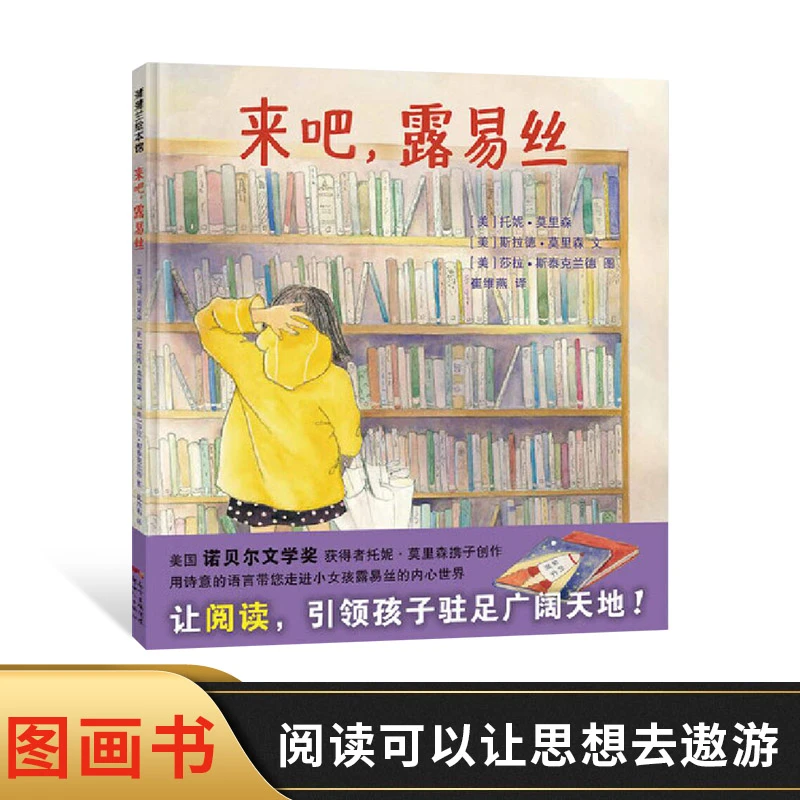 来吧露易丝精装绘本图画书适合3岁以上与书相伴一生受益蒲蒲兰