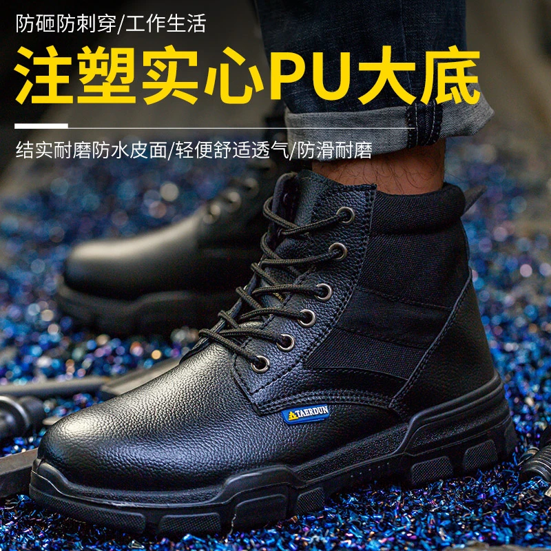 塔尔盾劳保鞋男士防砸防刺穿钢包头轻便防臭工地安全四季高帮工作