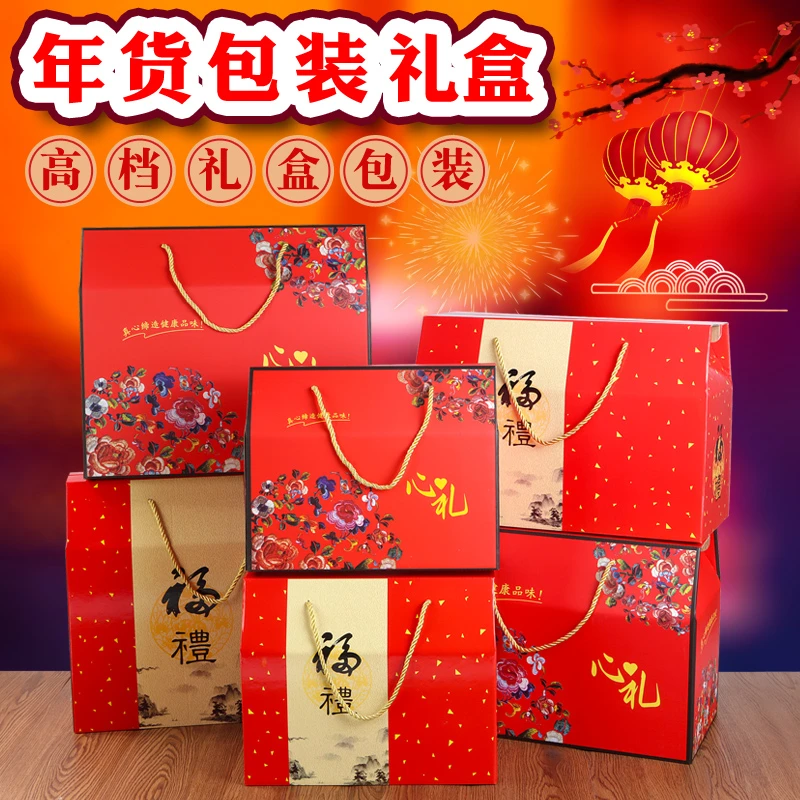春节年货礼盒包装盒熟食腊味糕点零食干货特产
