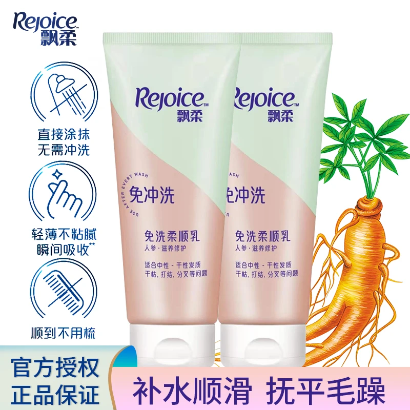 REJOICE/飘柔免洗护发素50g人参滋养改善烫染干枯毛躁柔顺修护