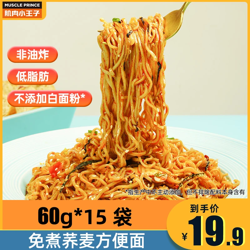 【肌肉小王子】荞麦方便面60g*15袋900g 速食饱腹零食
